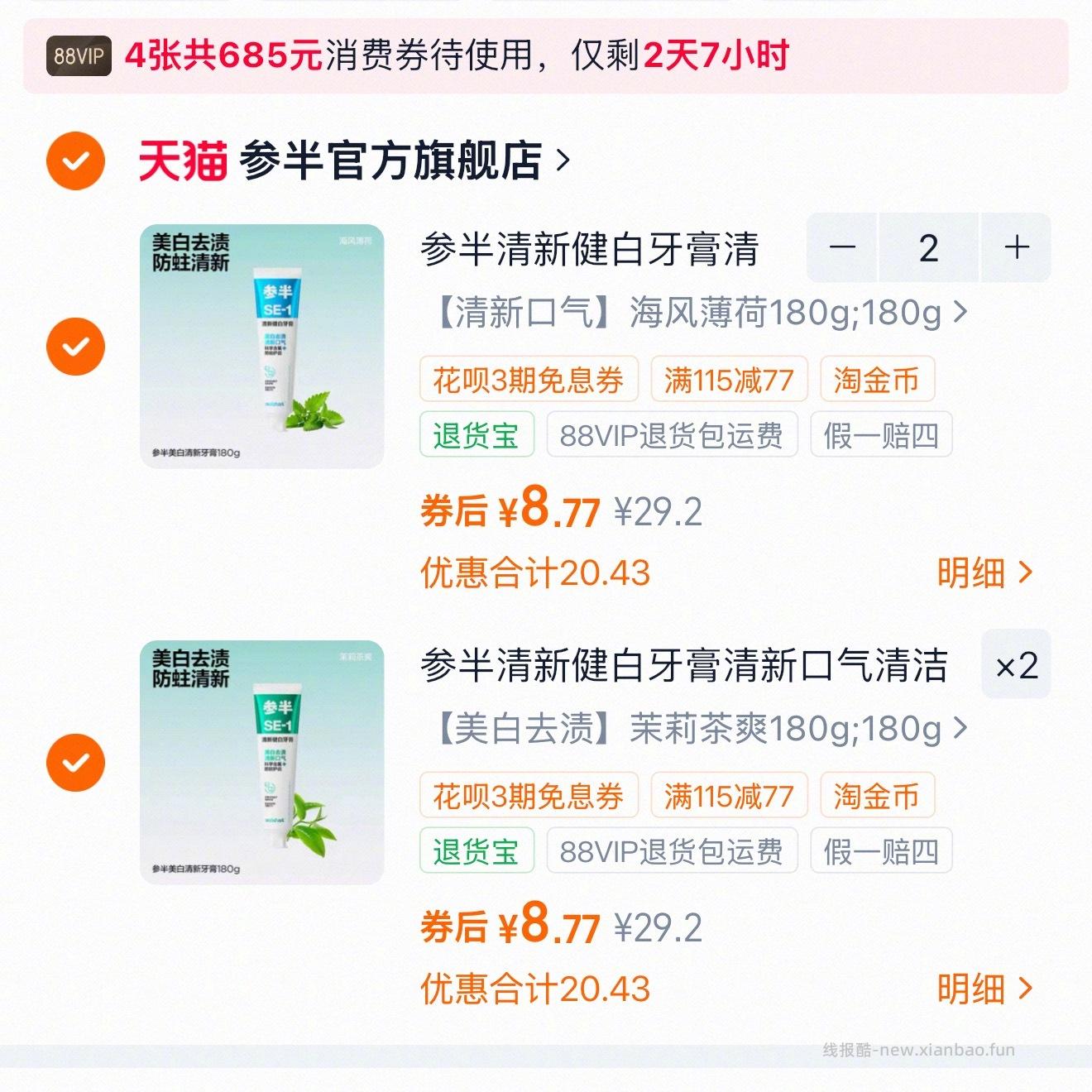 8r一支参半牙膏 🪥 - 线报酷