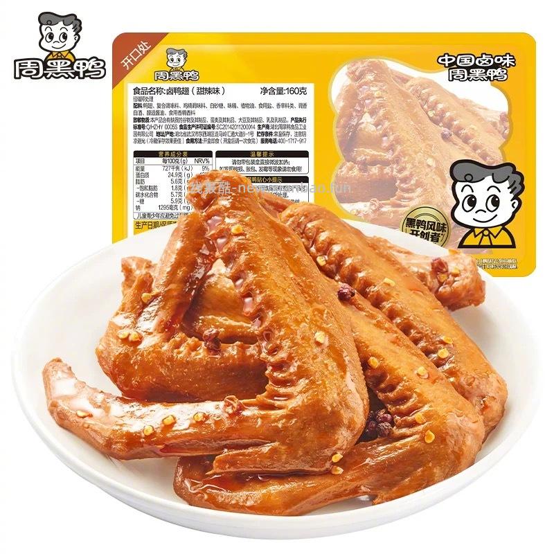 哦莫 周黑鸭终于来好价了 . 等得好苦 捂嘴哭 - 线报酷