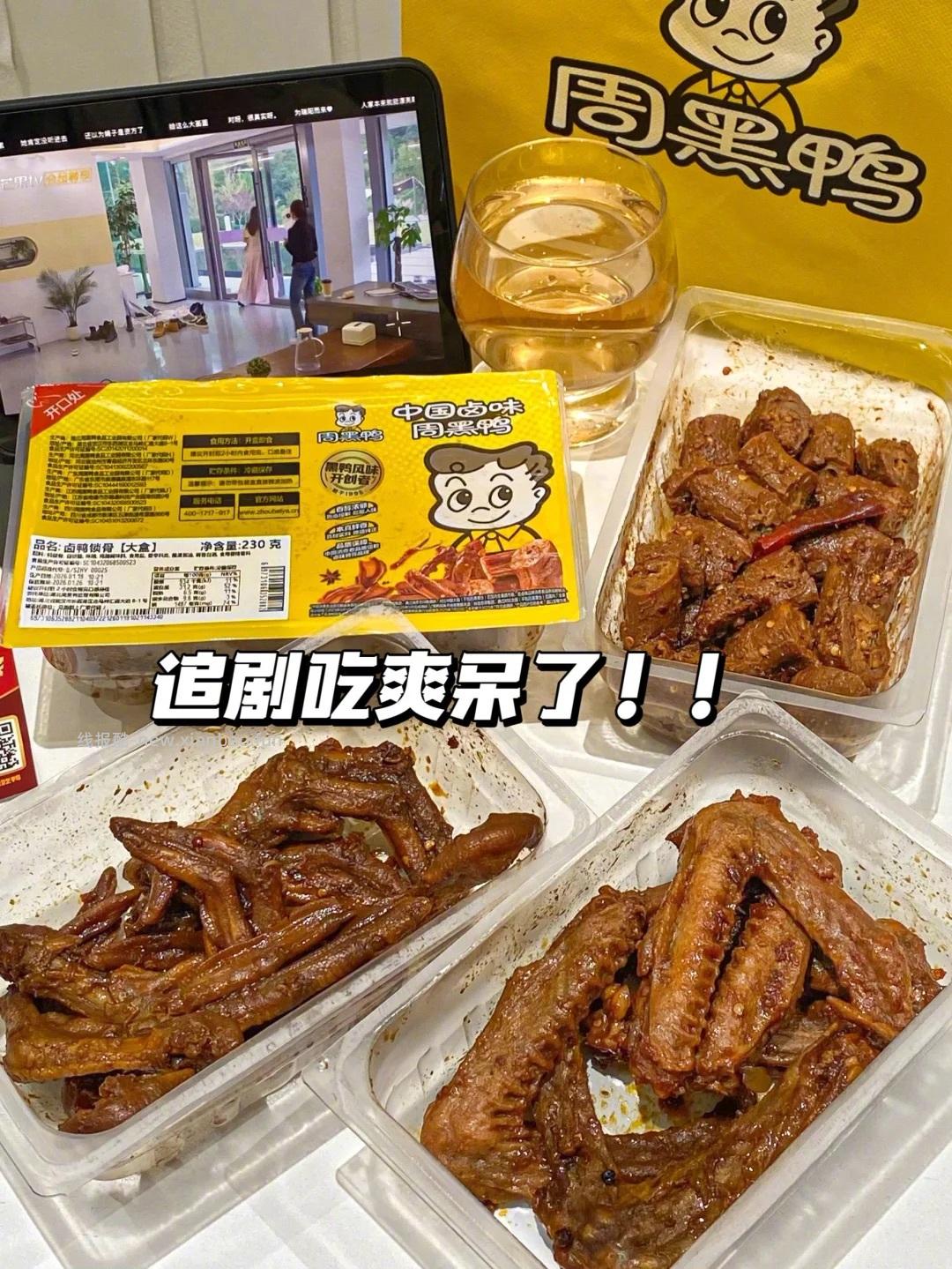 周黑鸭鸭翅鸭脖鸭锁骨 9.9元 - 线报酷