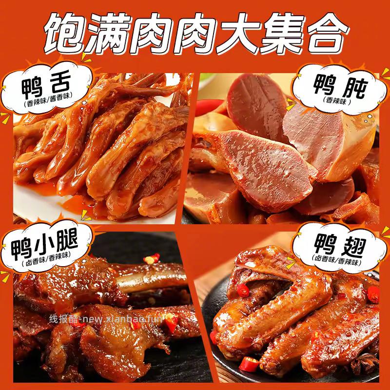 味滋源鸭货卤味零食*15件 20元 - 线报酷