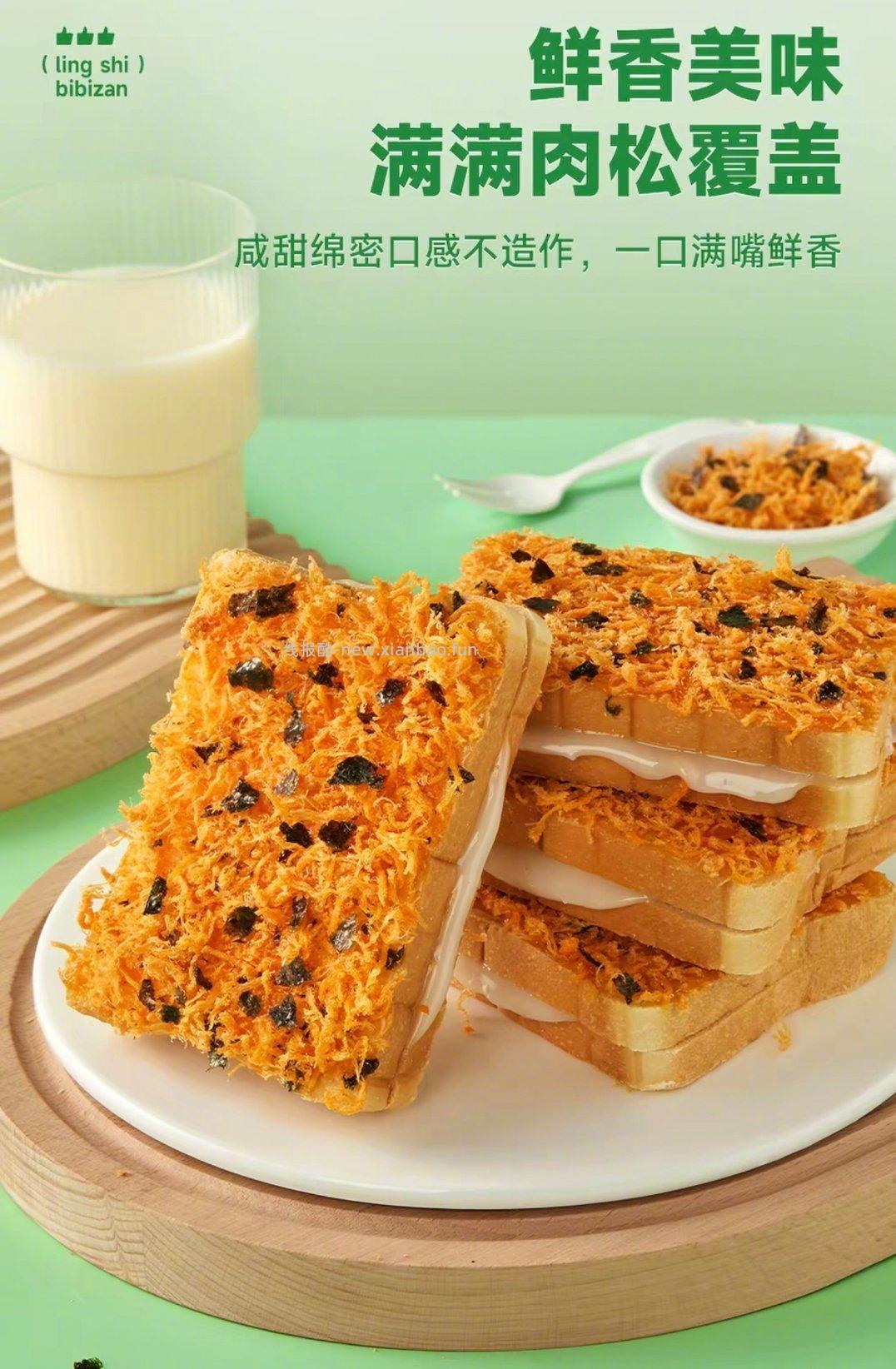 比比赞海苔肉松面包*共600g 13元 - 线报酷