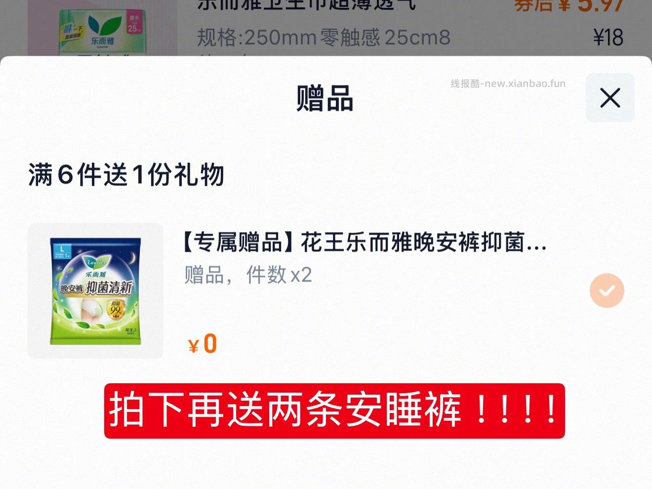 花王来活动了 五块一包任选啊啊啊 还送两条安睡裤 - 线报酷