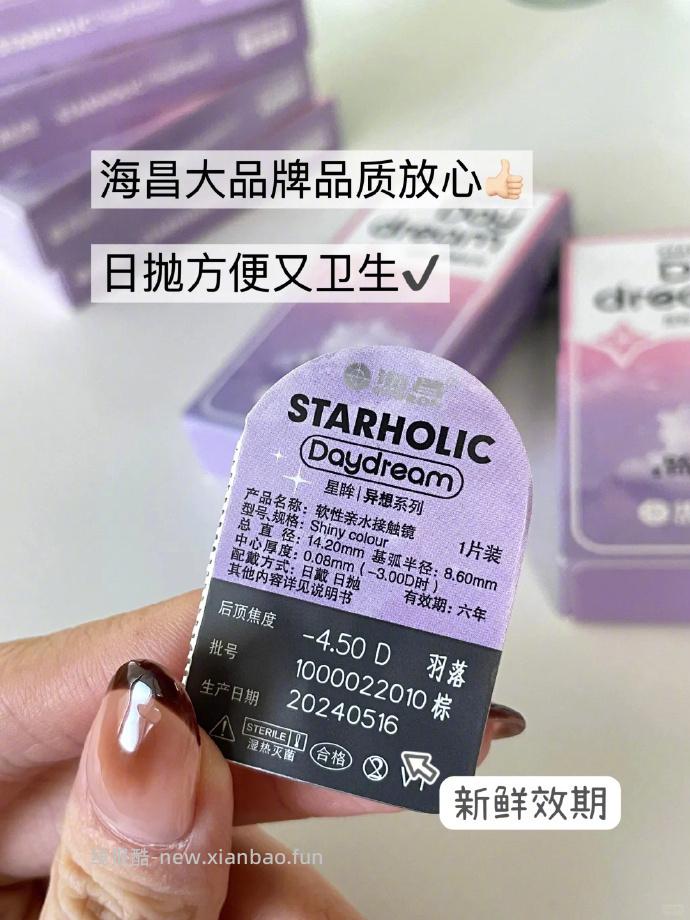 海昌星眸半年抛 10元/片 - 线报酷