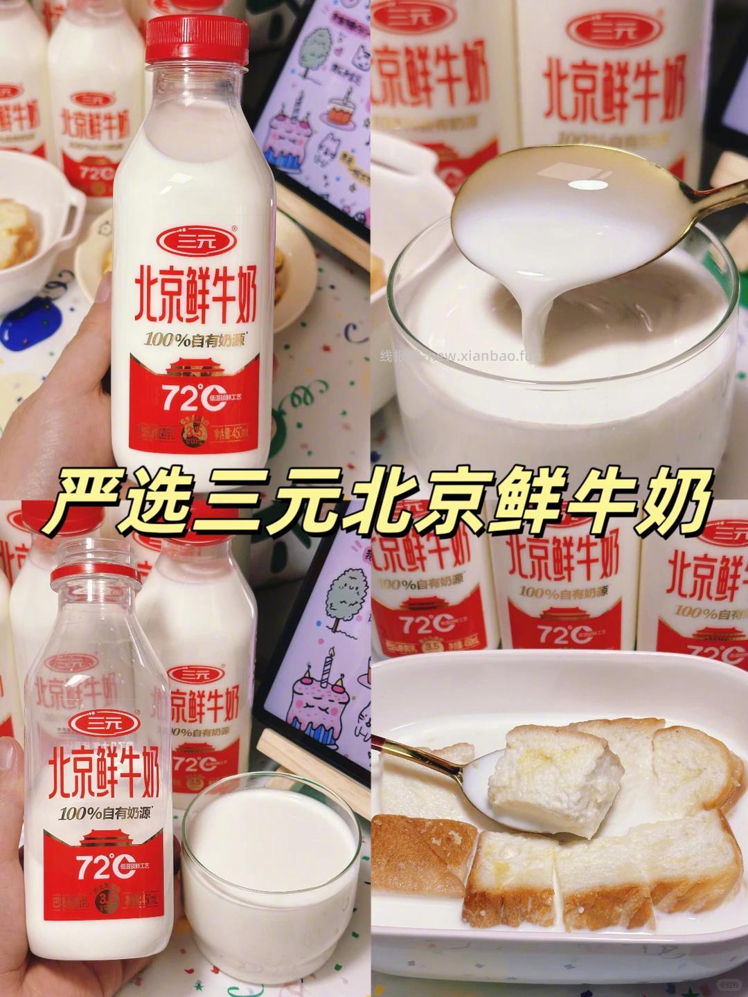 三元鲜奶组合10瓶 200ml*8➕450ml 19.8元 - 线报酷