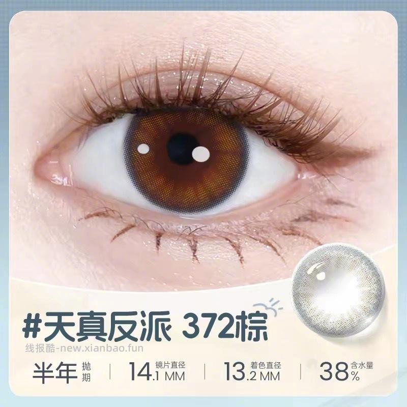 海俪恩美瞳半年抛*4片+赠镜盒 36元 - 线报酷