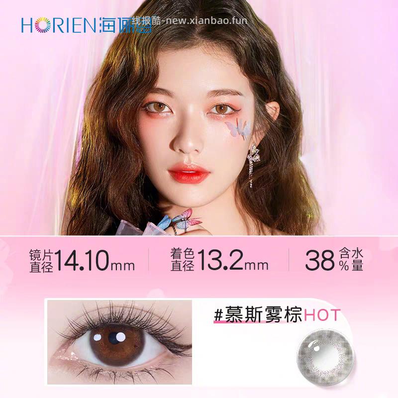 海俪恩美瞳半年抛*4片+赠镜盒 36元 - 线报酷