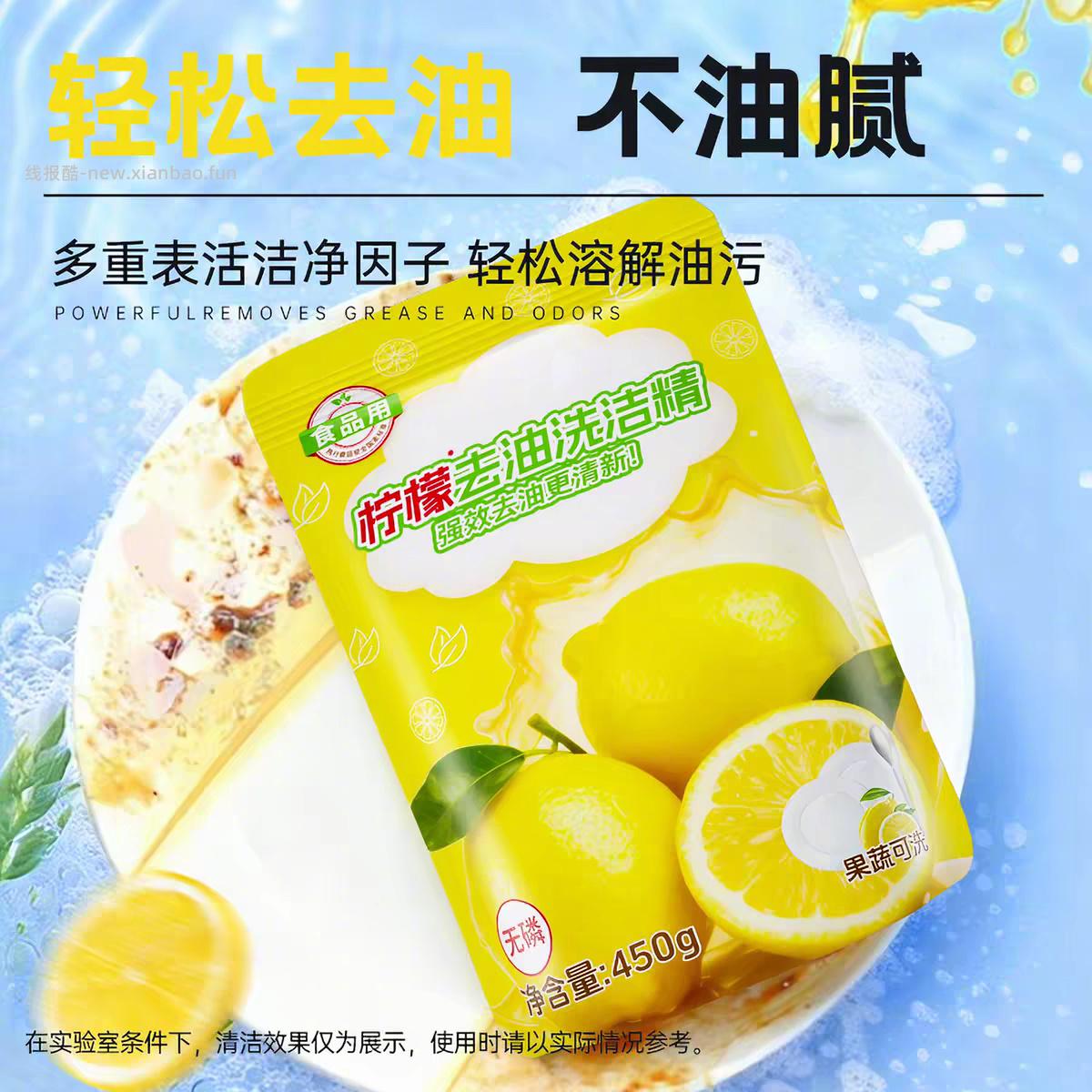 蓝漂柠檬去油洗洁精一袋450g*2袋 3元 - 线报酷