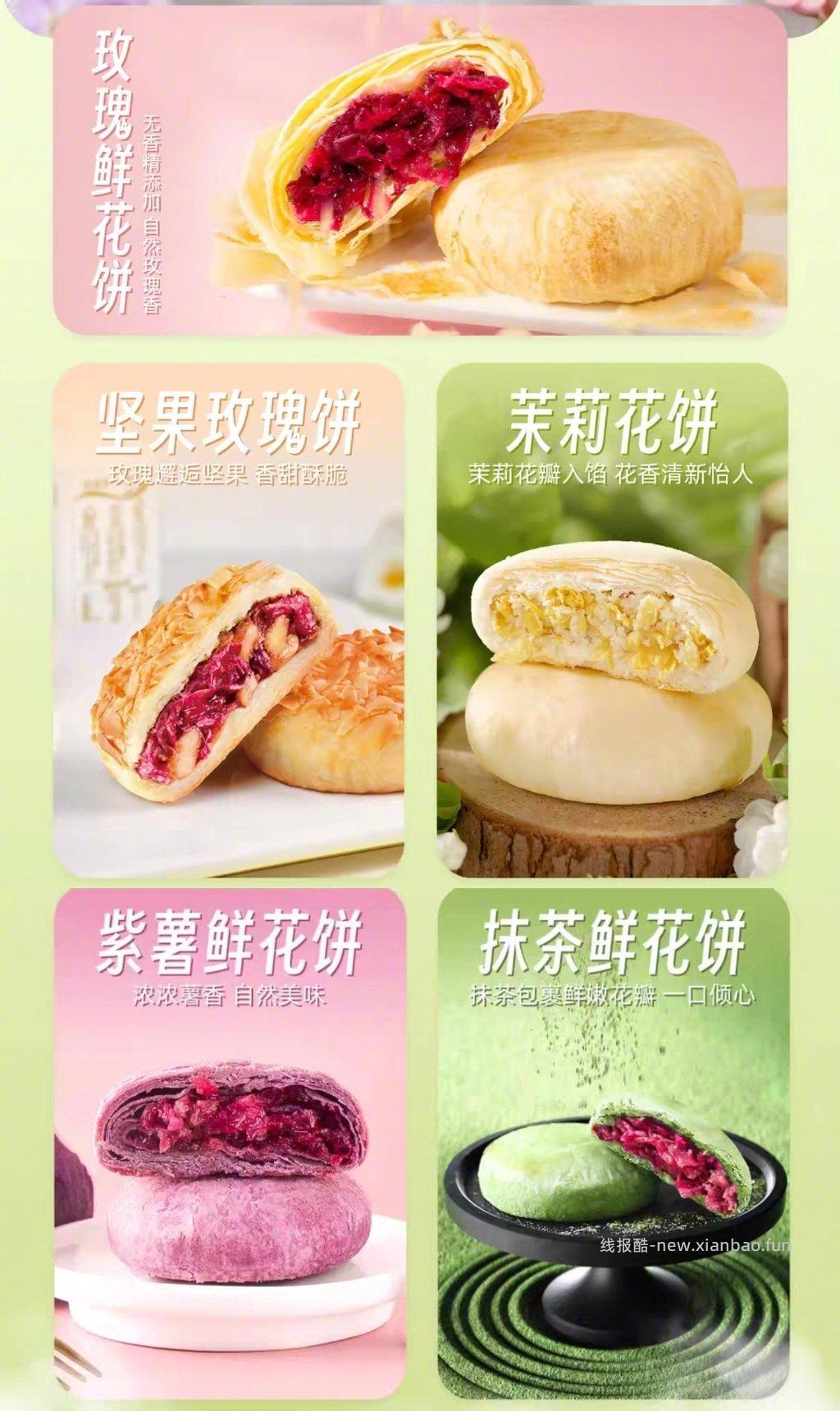 潘祥记鲜花饼礼盒2盒共500g 26元 - 线报酷