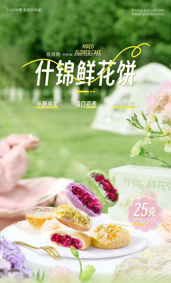 潘祥记鲜花饼礼盒2盒共500g 26元 - 线报酷