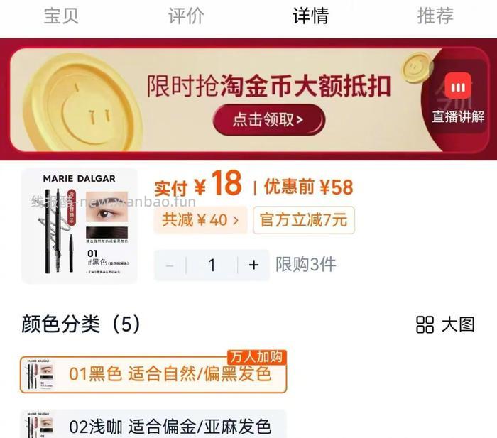 玛丽黛佳细眉笔*2支 19元 - 线报酷