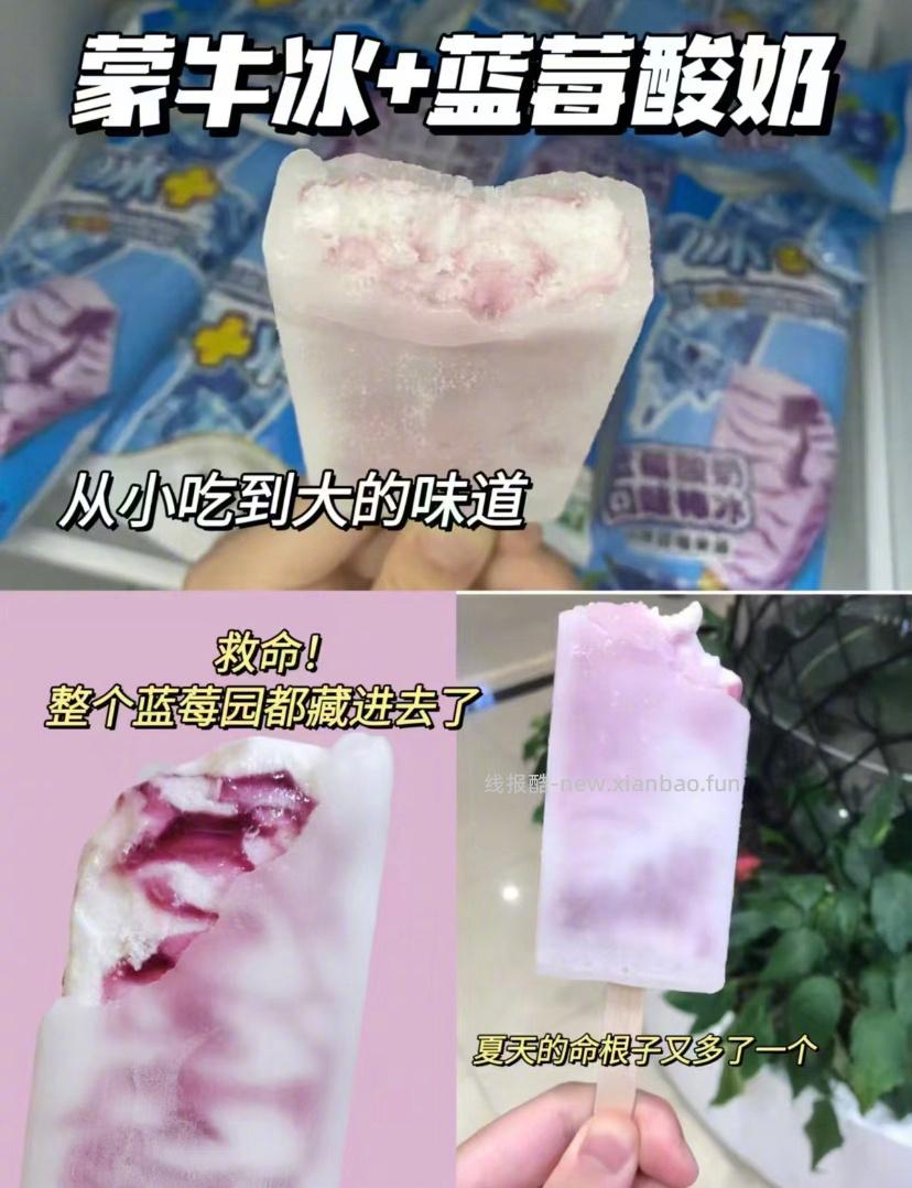 蒙牛冰淇淋合集任选10组 89元 - 线报酷