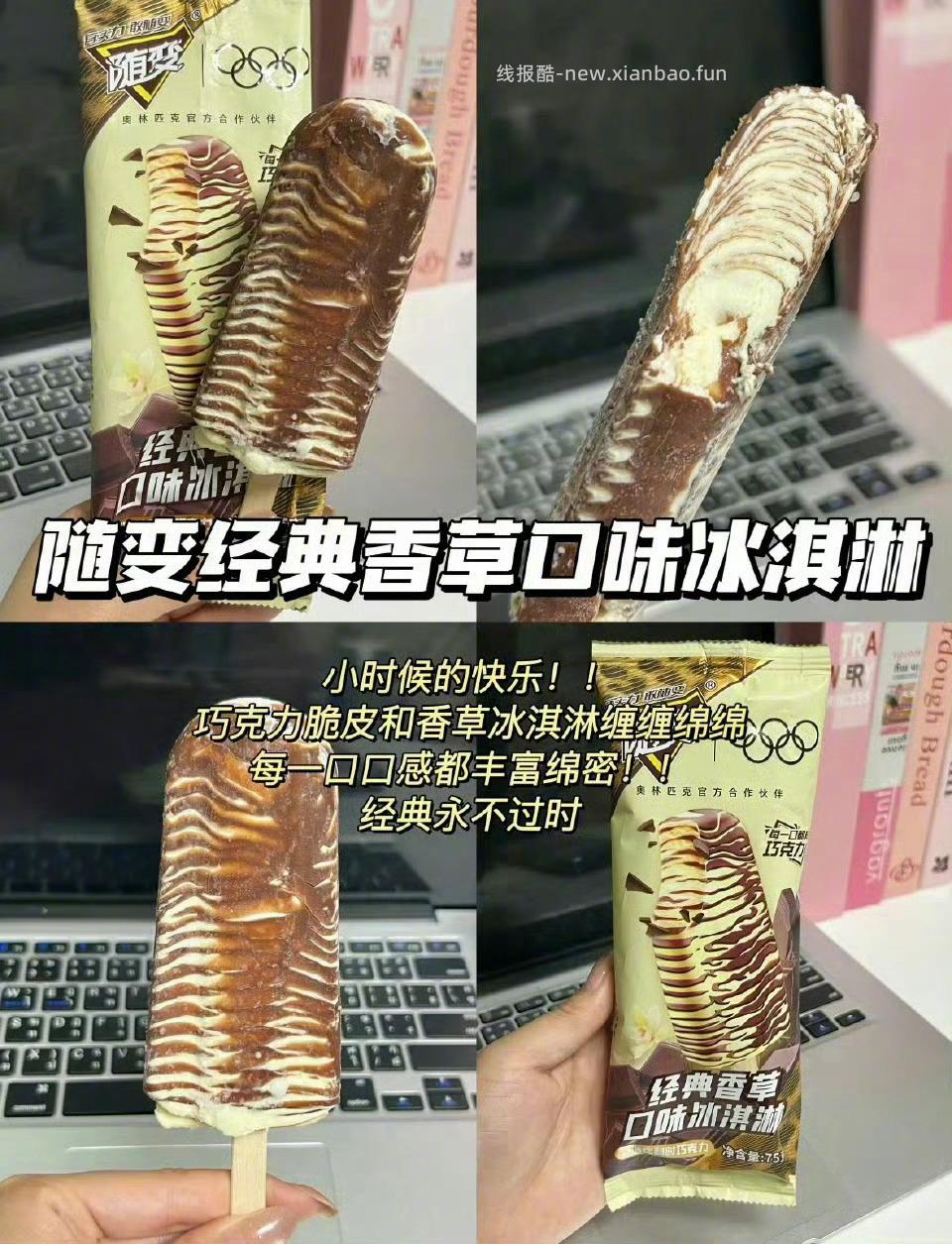 蒙牛冰淇淋合集任选10组 89元 - 线报酷