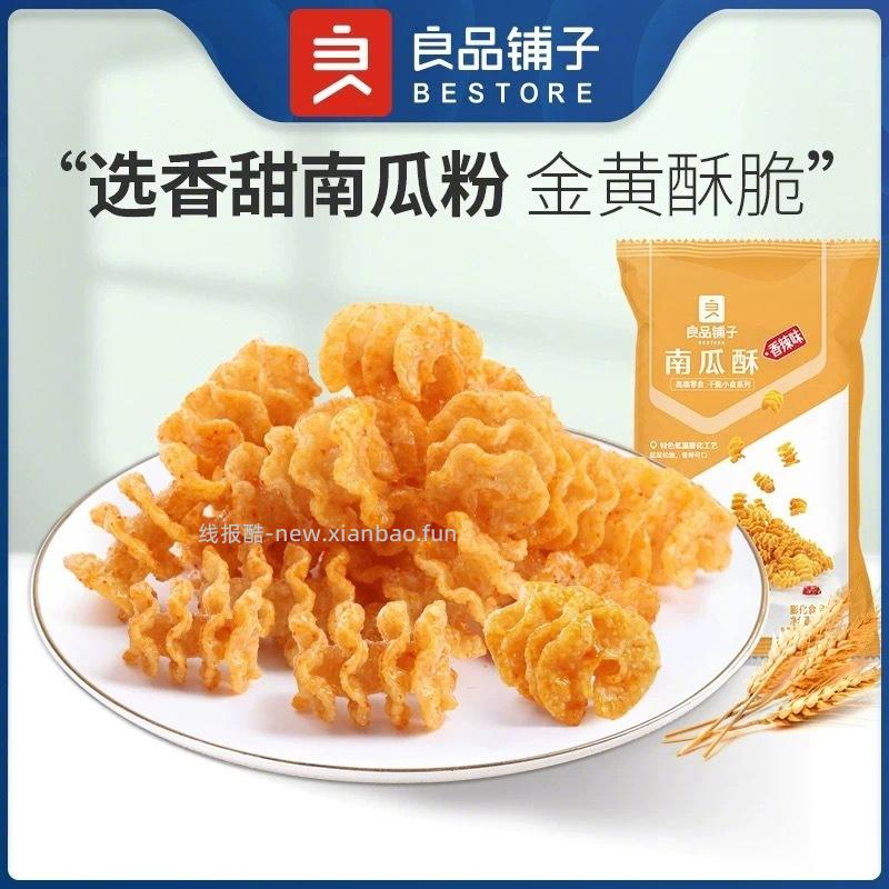 良品铺子休闲零食任选12件 29元 - 线报酷