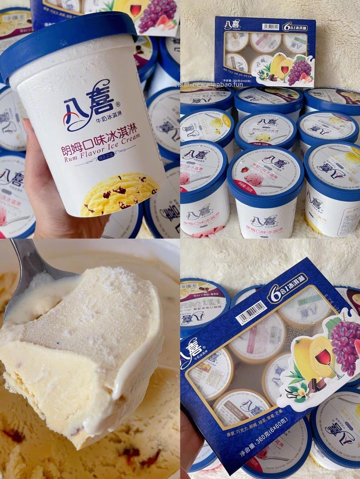 八喜冰淇淋1.1kg*2桶 98元 - 线报酷