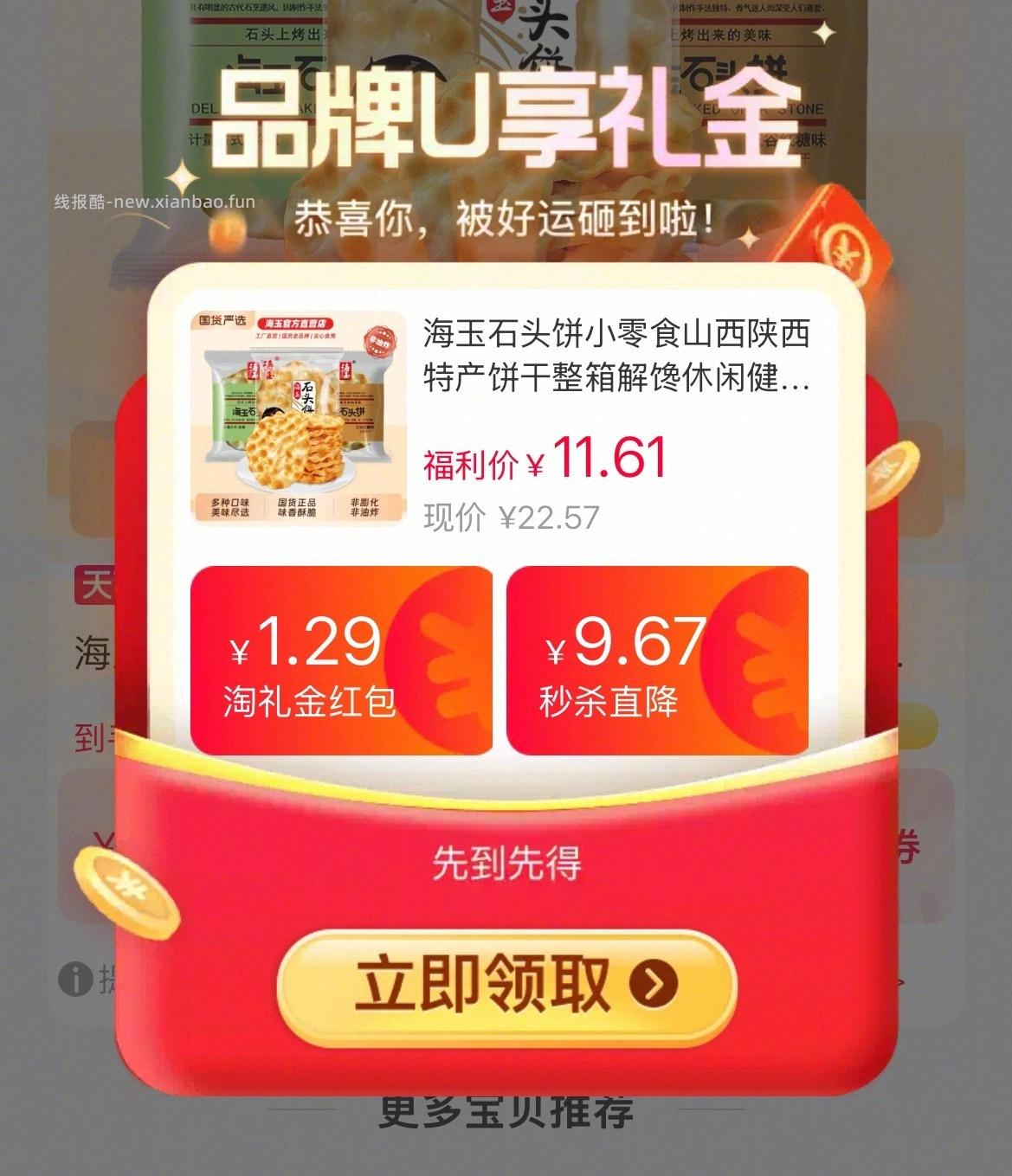 海玉小石头饼*500g 10元 - 线报酷