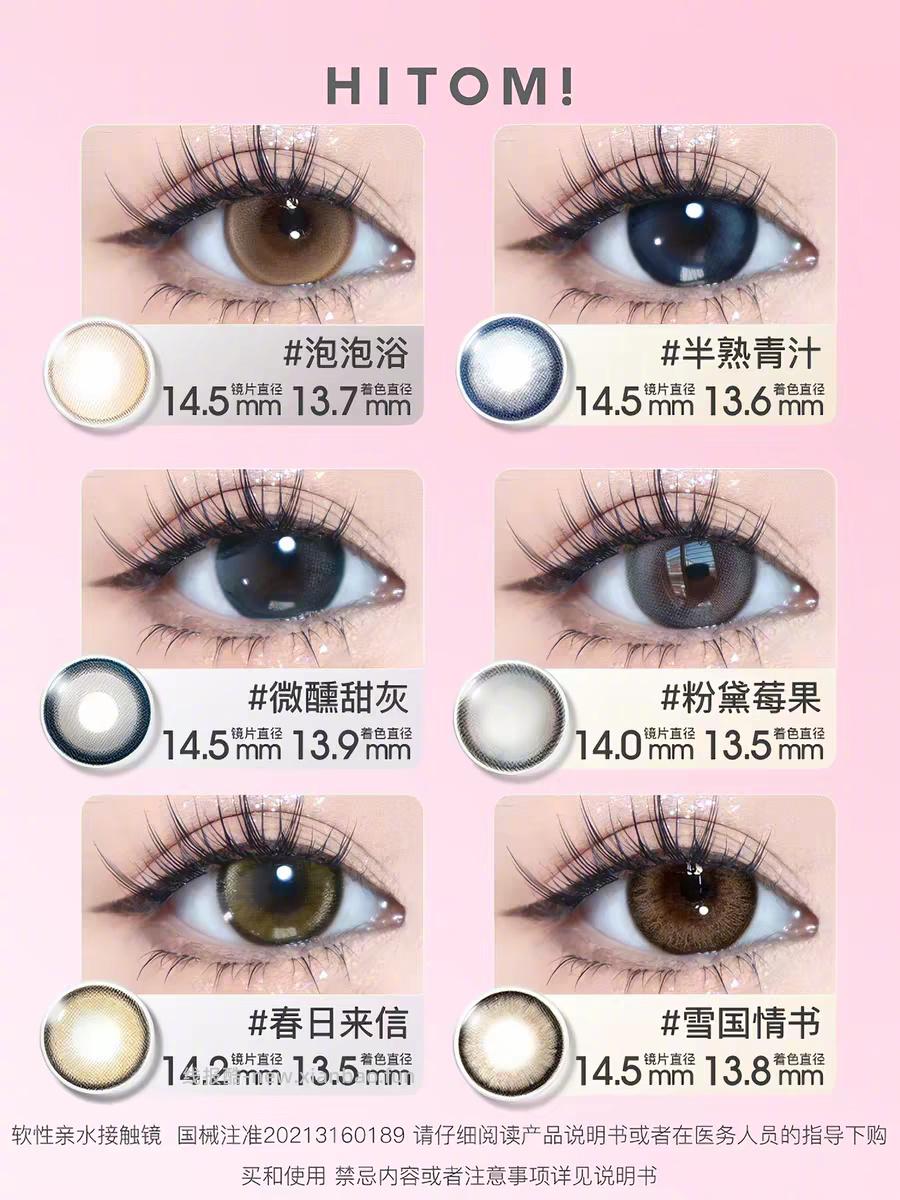 HITOMI希多蜜美瞳半年抛1片*6件+赠护理盒 39元 - 线报酷