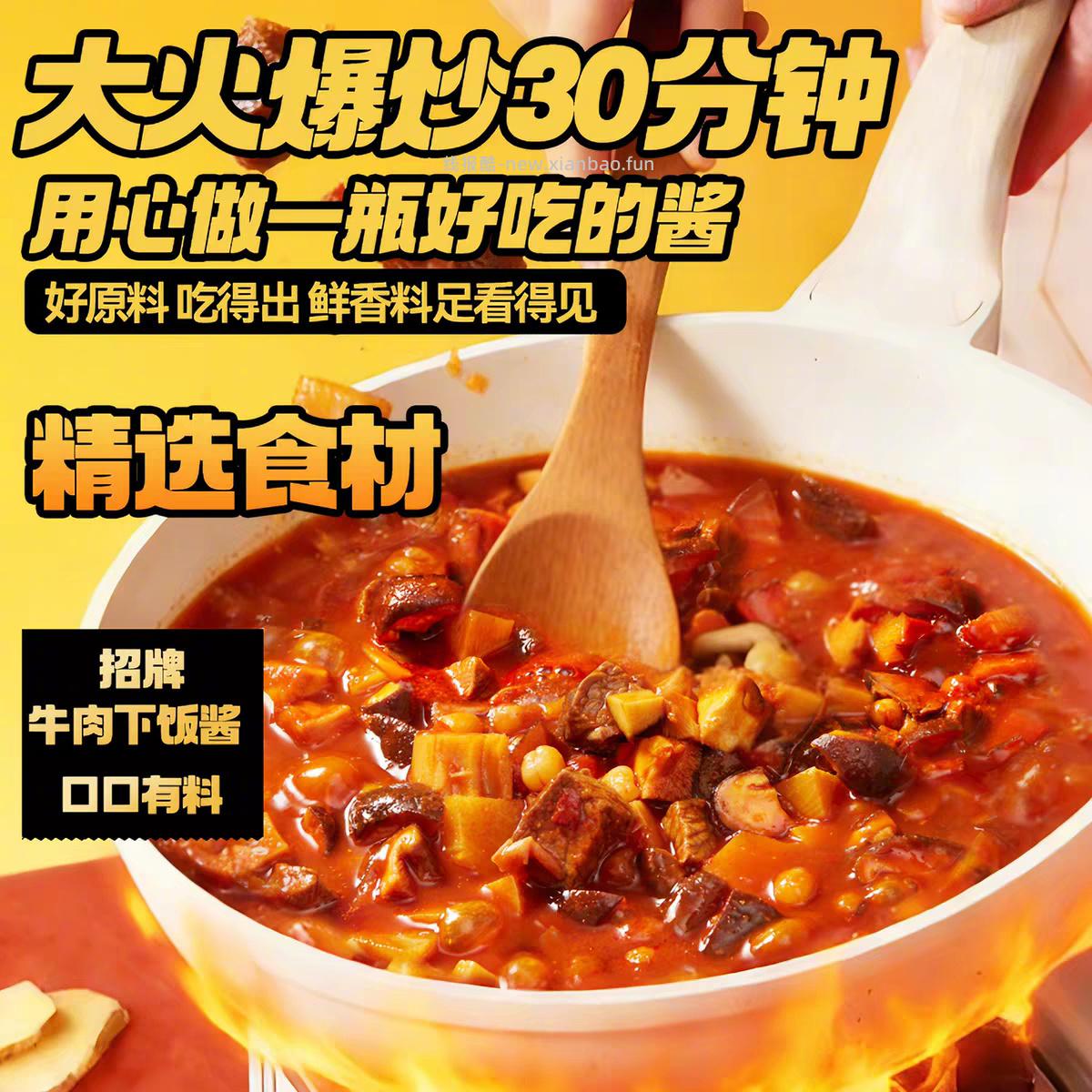吉香居香菇竹笋牛肉酱200g*2瓶 16元 - 线报酷