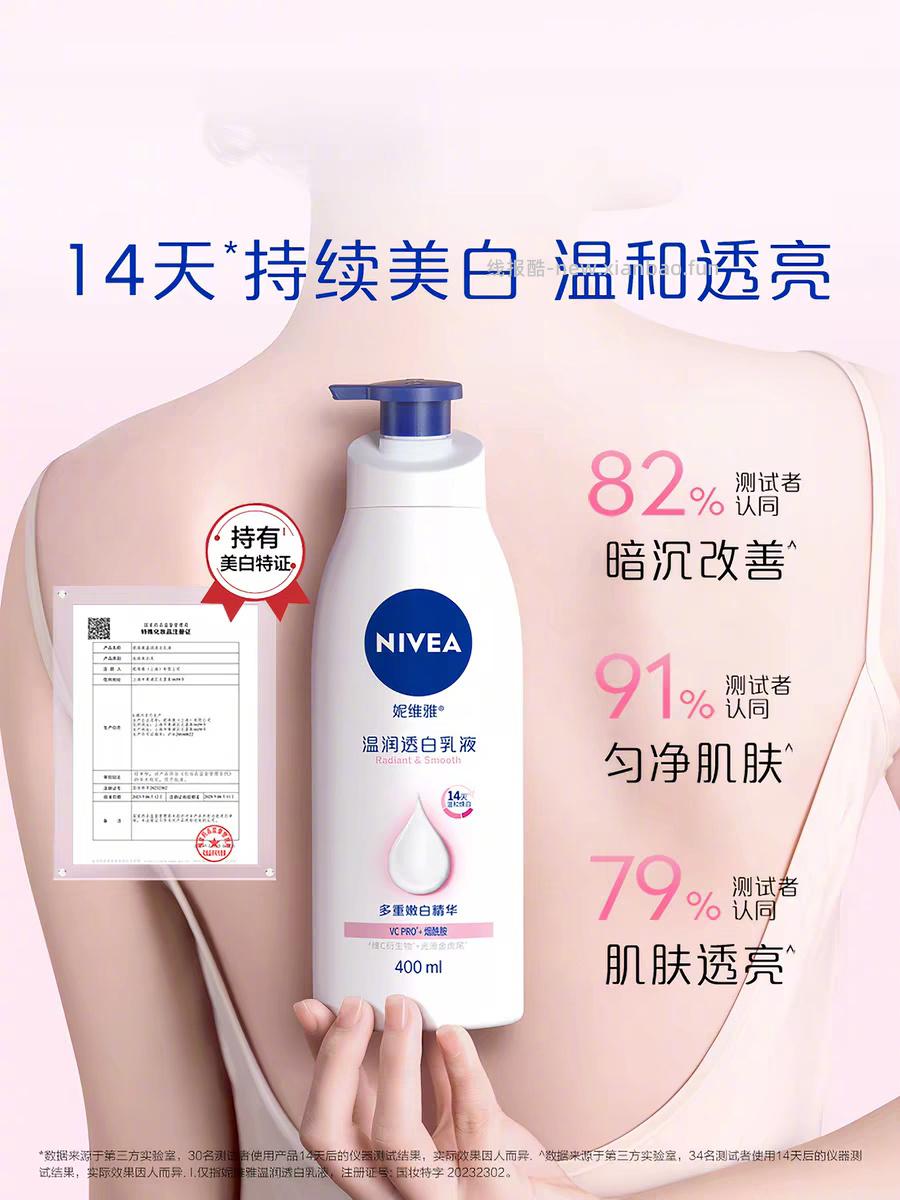 妮维雅温润透白身体乳400ml 29元 - 线报酷