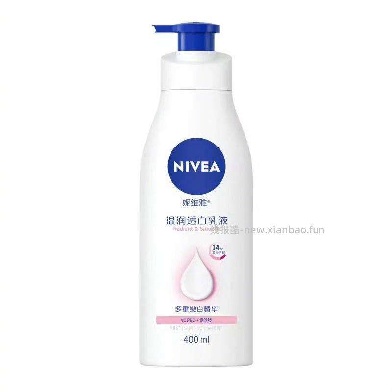 妮维雅温润透白身体乳400ml 29元 - 线报酷