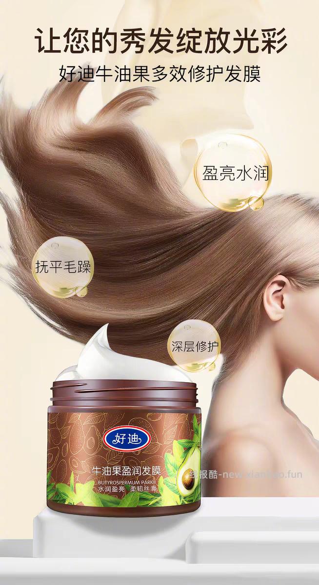 好迪护发发膜500g*2瓶 19元 - 线报酷