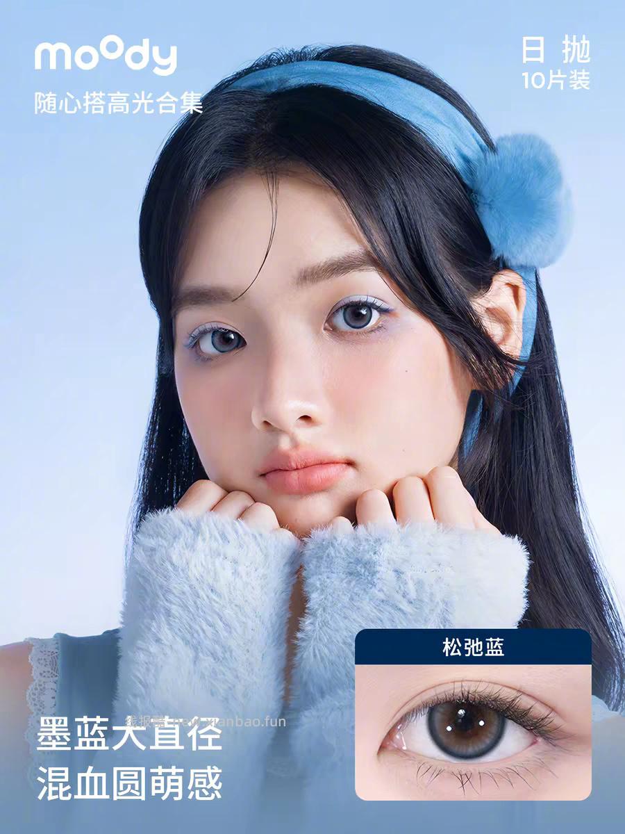 moody随心搭美瞳日抛10片 26元 - 线报酷