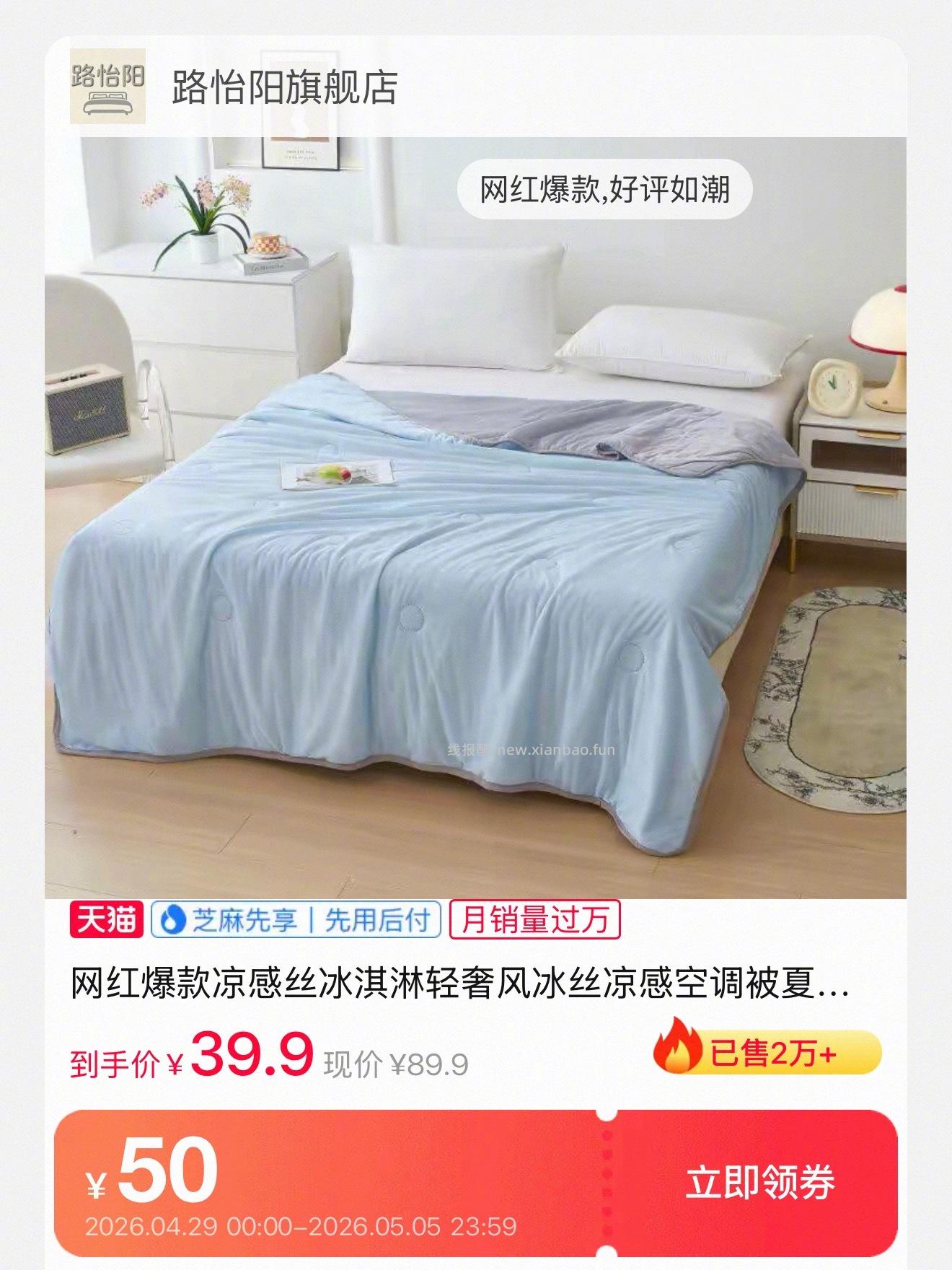 夏季空调被全尺寸39元 - 线报酷