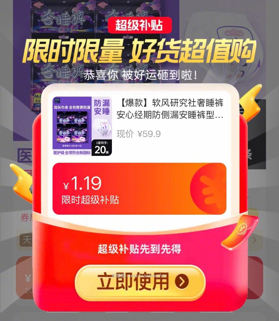 软风研究社安心库库5条*4包 18元 - 线报酷