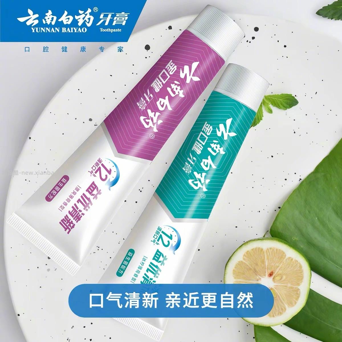 云南白药口腔护理任选4件 31元 - 线报酷