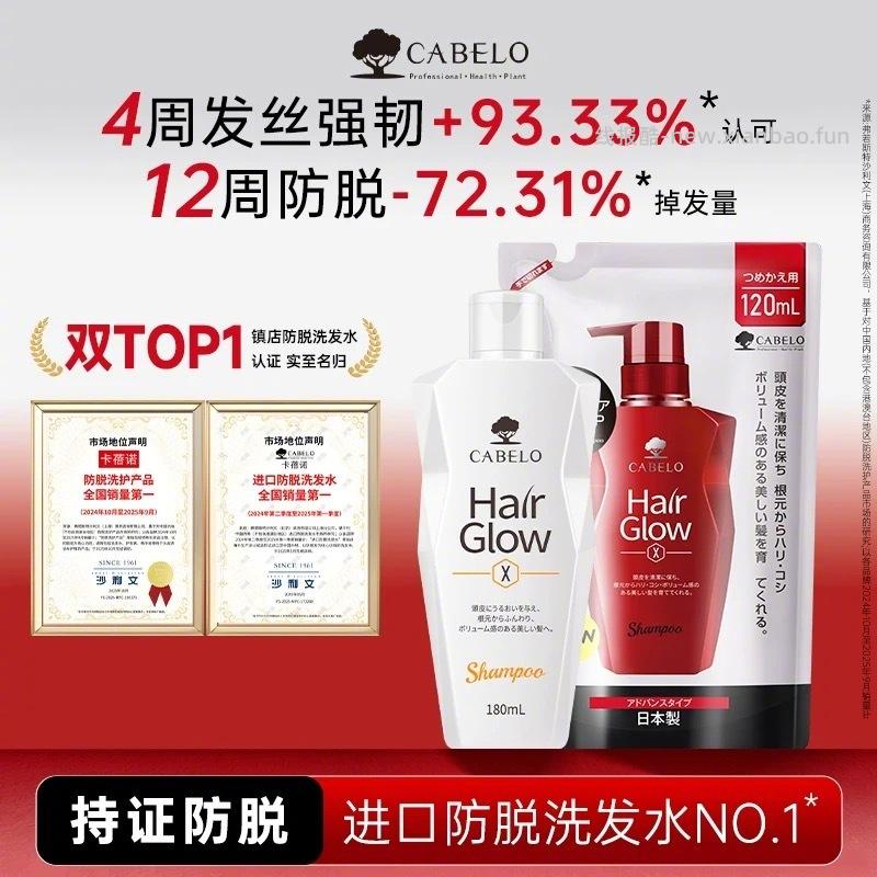 卡蓓诺防脱洗发水组合300ml 30元 - 线报酷