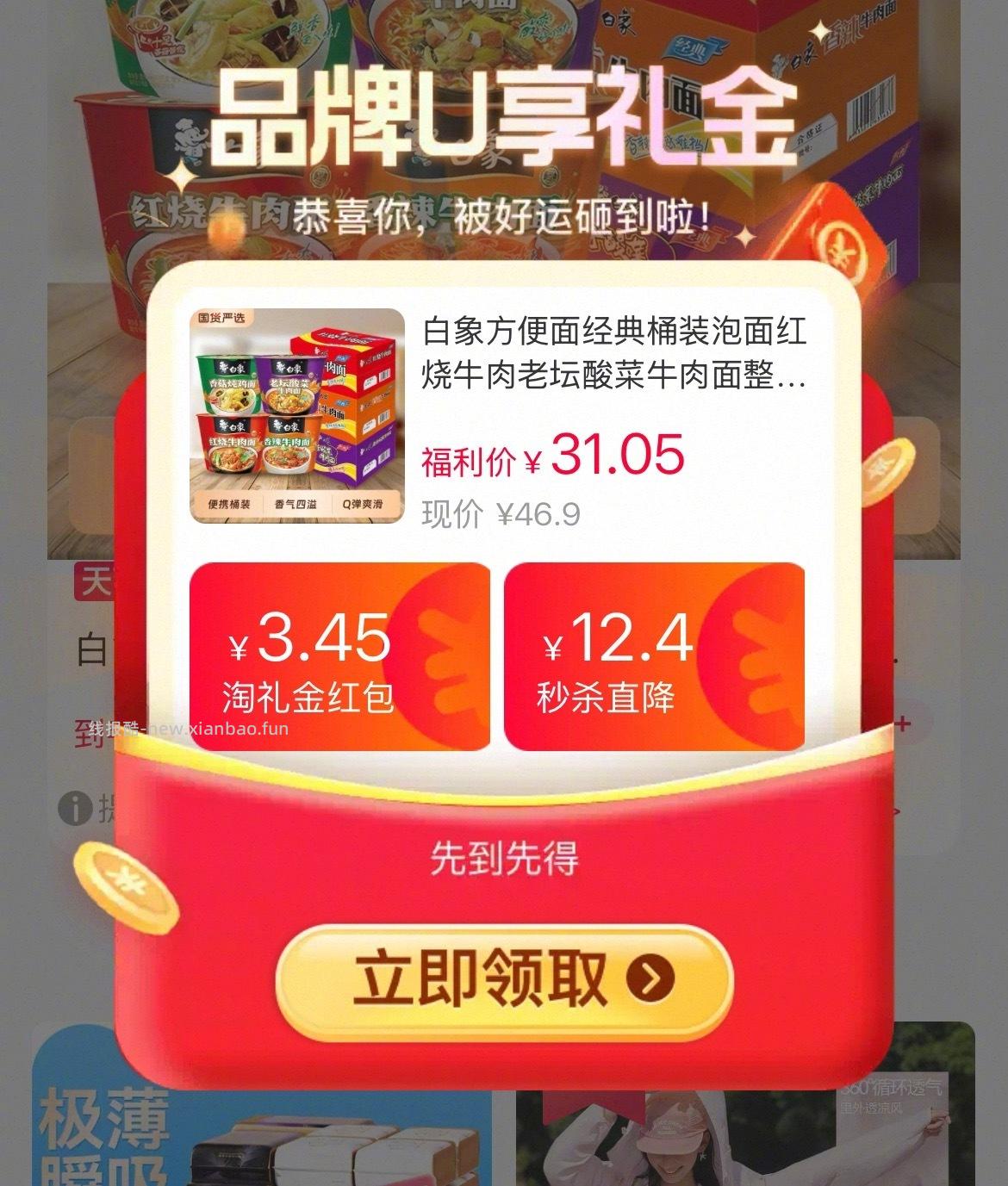 白象桶装方便面组合*12桶 27元 - 线报酷