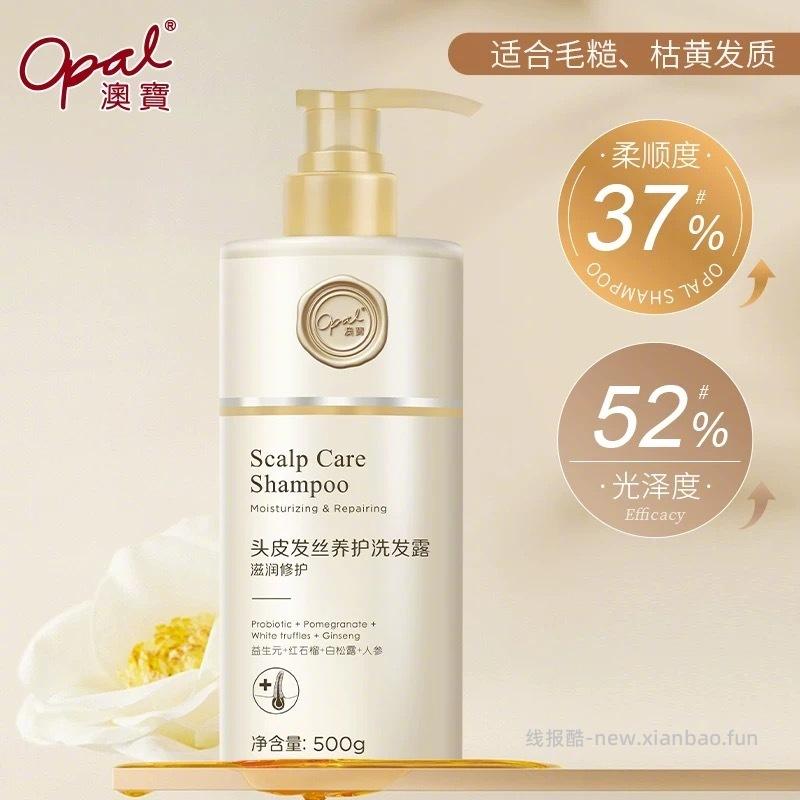16元 澳宝 头皮发丝养护洗发露*500g 多功效洗发露 护发素任选 - 线报酷