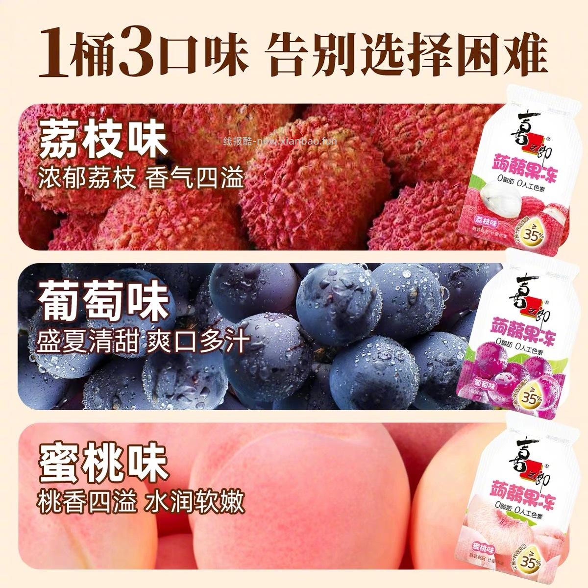 喜之郎蒟蒻果汁果冻520g 11元 - 线报酷