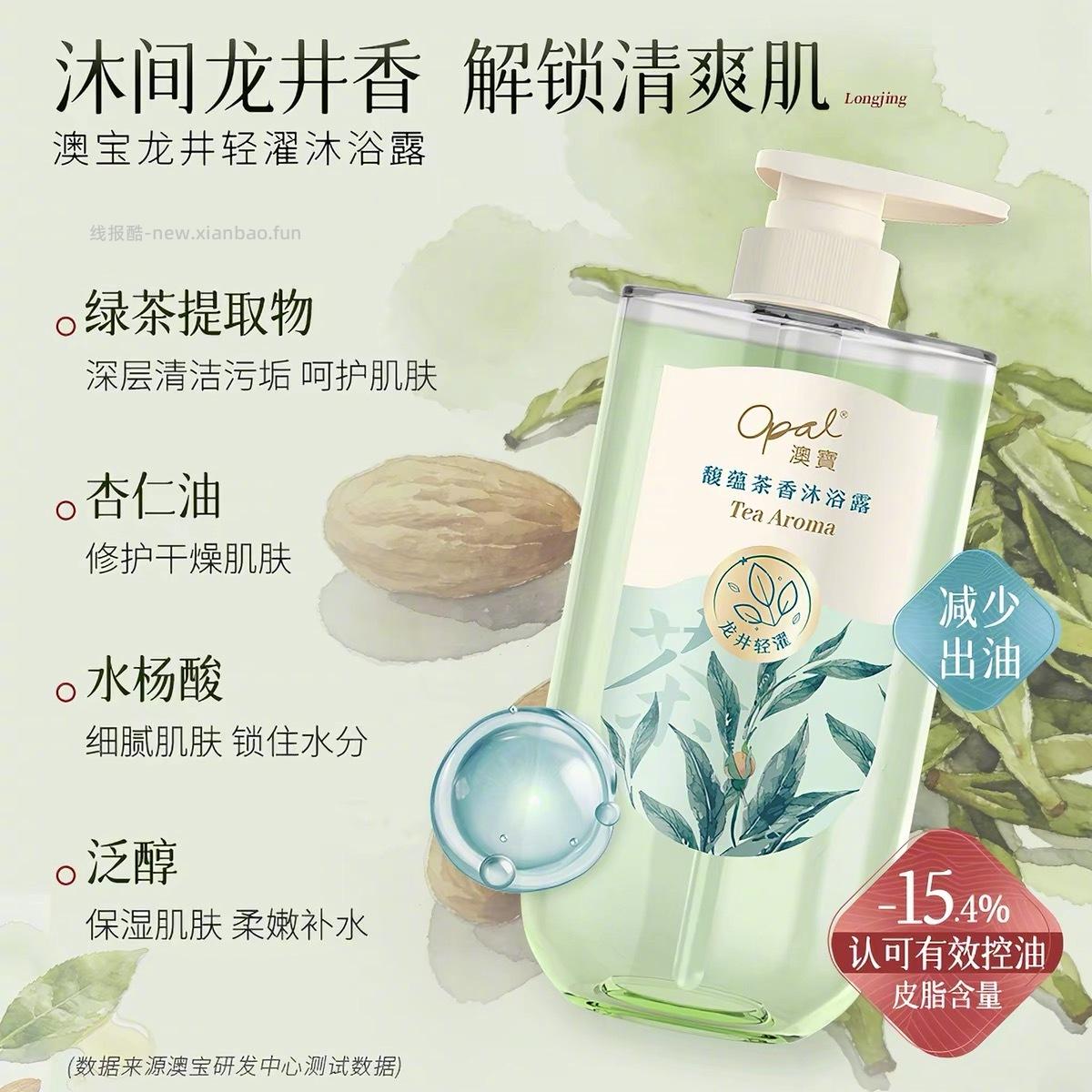 澳宝茶香沐浴露 10元 - 线报酷