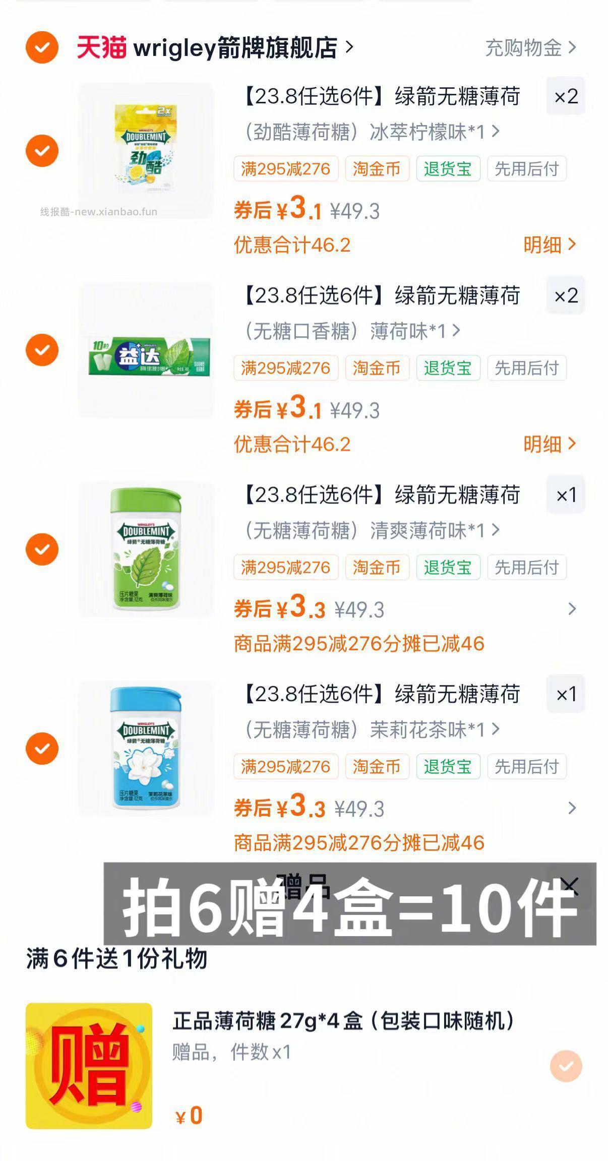 盒装绿箭 1.9元 - 线报酷