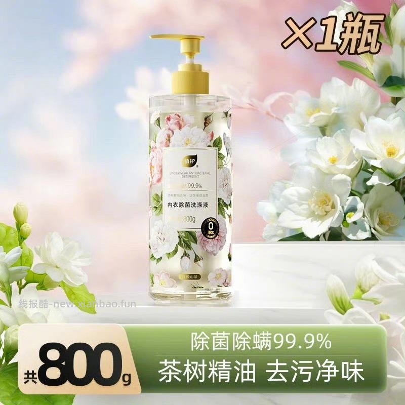植护内衣除菌洗衣液800g 9元 - 线报酷