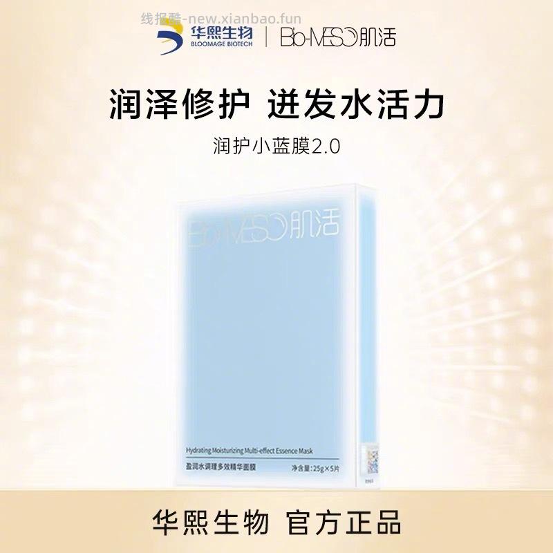 19元 BM肌活 润护小蓝模10片 主要是维稳修护 补水保湿的 - 线报酷