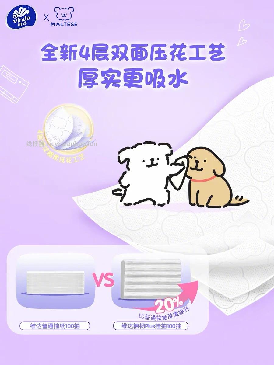 维达线条小狗联名悬挂抽纸210抽*6提 24元 - 线报酷