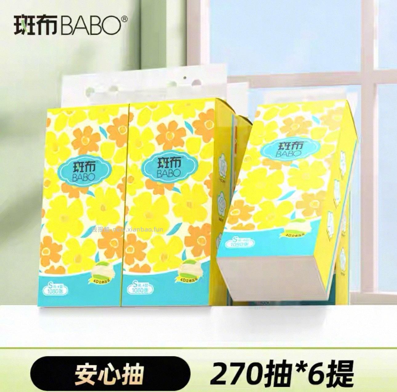 斑布悬挂式抽纸270抽*6提 14元 - 线报酷