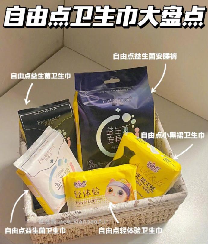 限时加赠 速薅 抓狂 2.8/包‼️自由点 卫生巾+还有赠 2.8/包‼️自由点 - 线报酷