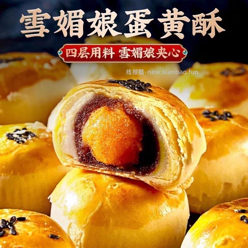 比比赞咸蛋黄酥240g/6枚 5元 - 线报酷