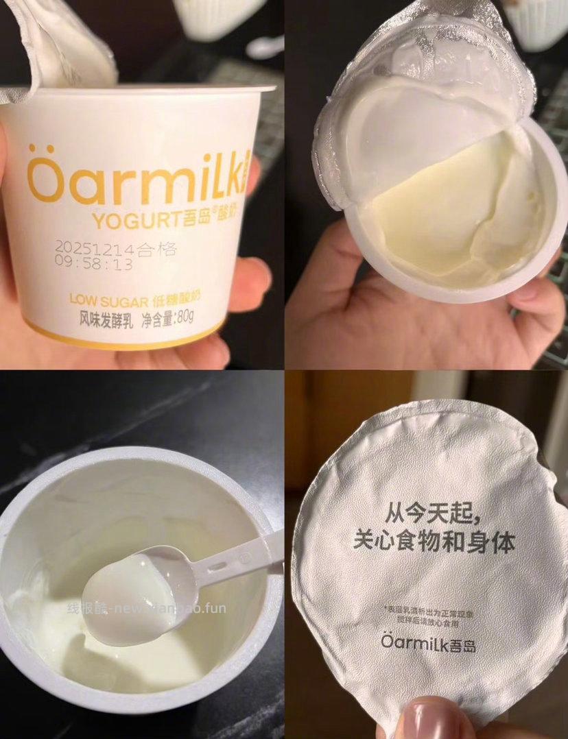57元 吾岛 低温酸奶420g*4桶+送迷你酸奶80g*3杯 拍下显示 有无蔗糖 - 线报酷