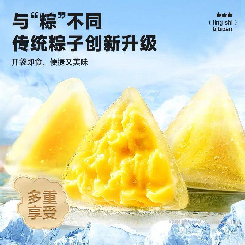 比比赞榴莲冰粽200g 7元 - 线报酷
