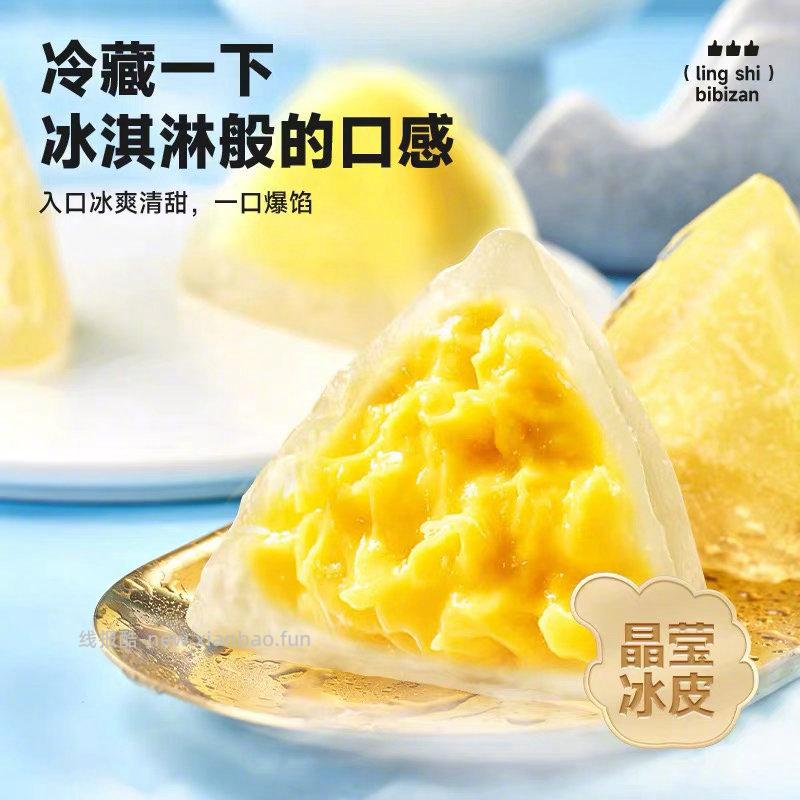 比比赞榴莲冰粽200g 7元 - 线报酷