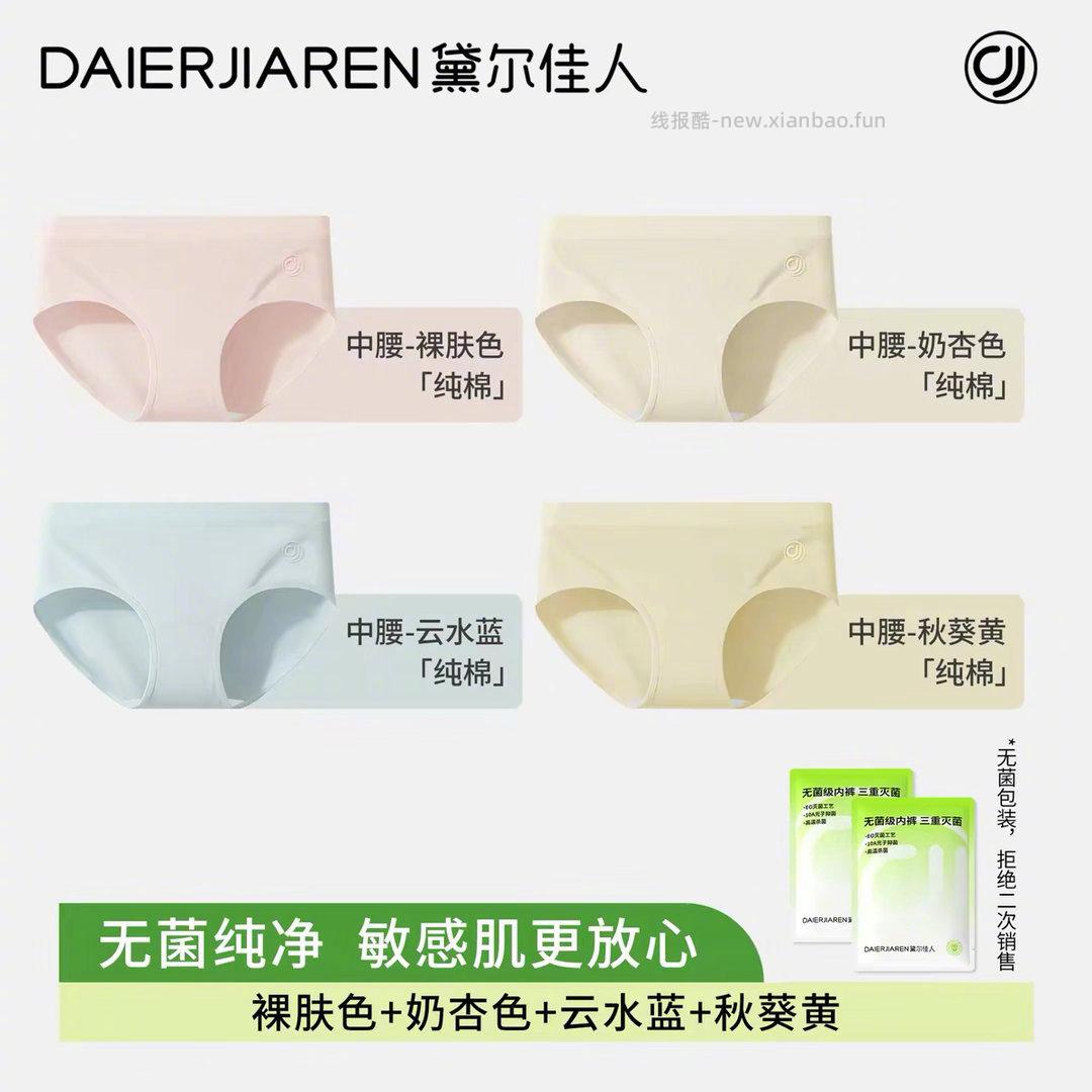黛尔佳人纯棉内库4条装 22元 - 线报酷