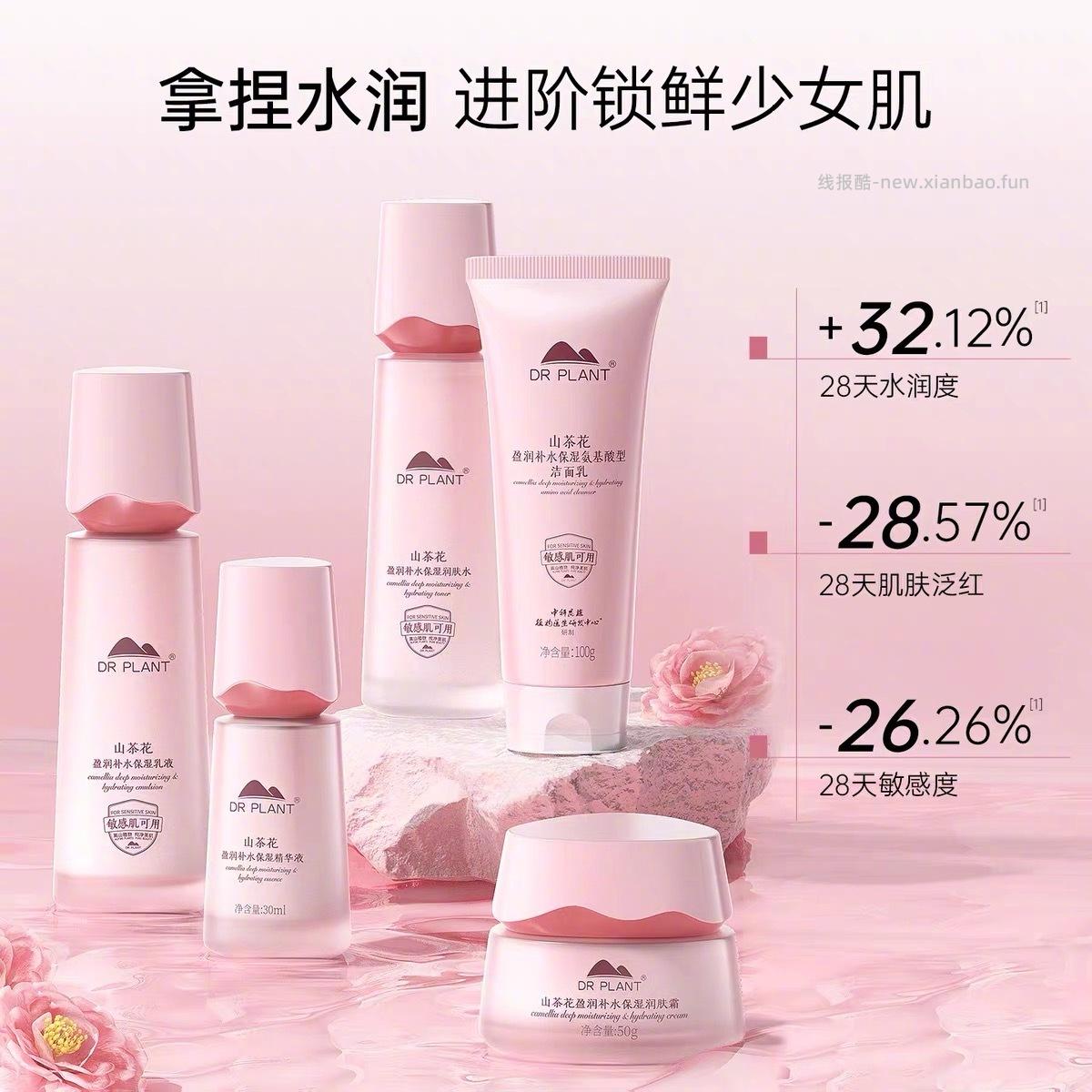 植物医生水乳三件套 17元 - 线报酷