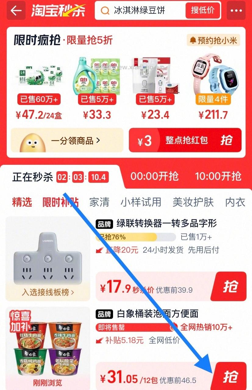 白象经典桶装方便面混合12桶 31元 - 线报酷