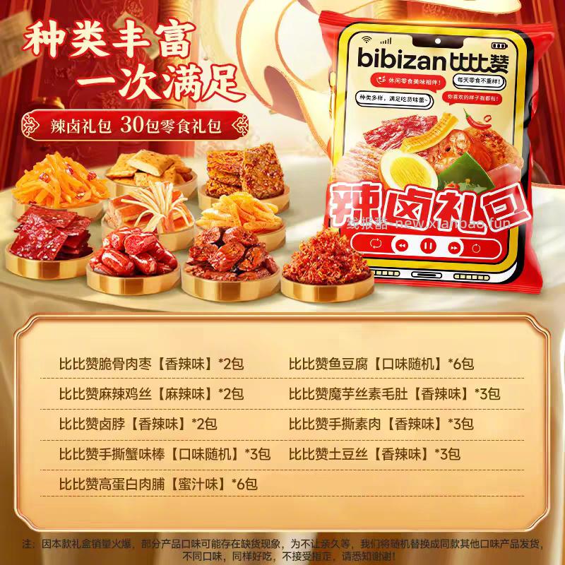 比比赞辣卤零食大礼包200g 7元 - 线报酷