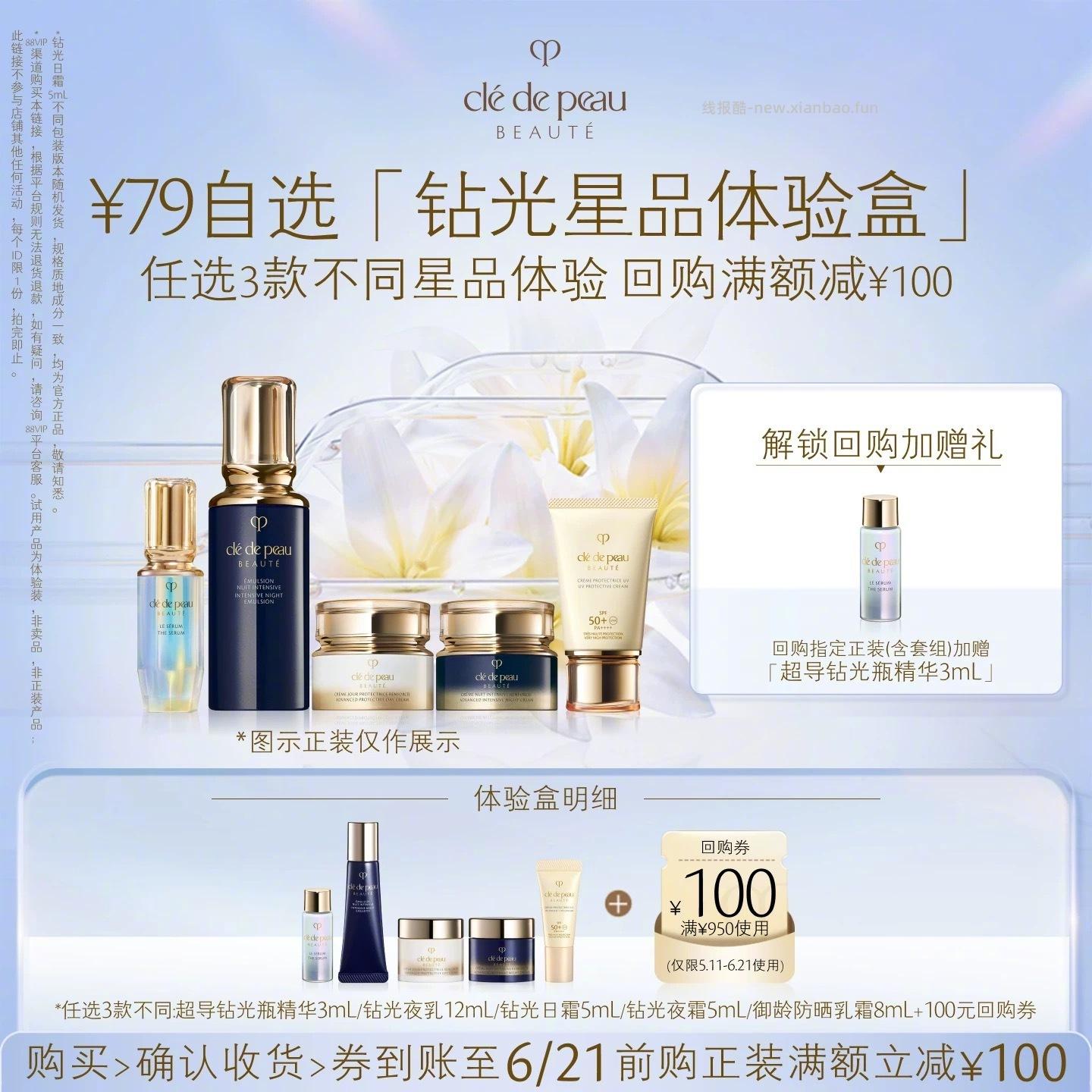 肌肤之钥护肤小样任选3件+赠100圆回购劵 74元 - 线报酷