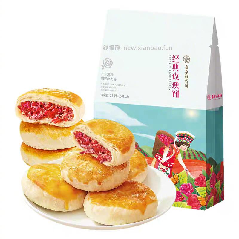 嘉华鲜花饼35g*10枚 20元 - 线报酷