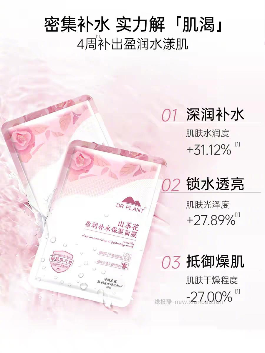 植物医生山茶花面模40片+赠周边1张 44元 - 线报酷